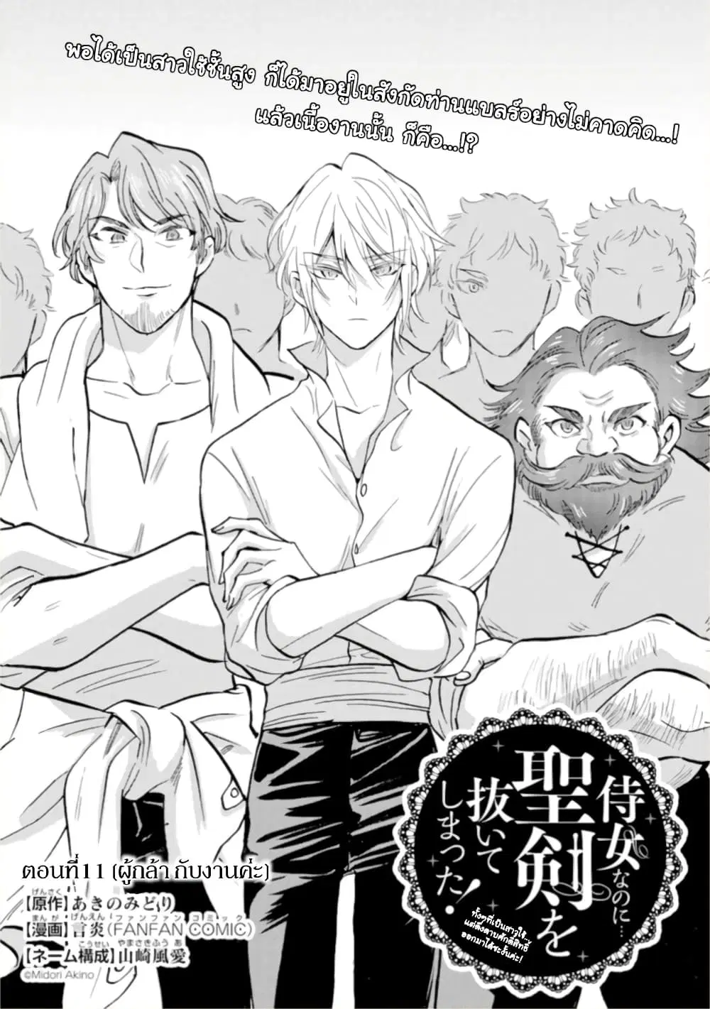 Jijo nanoni... Seiken wo Nuiteshimatta! ตอนที่ 11 หน้า 3