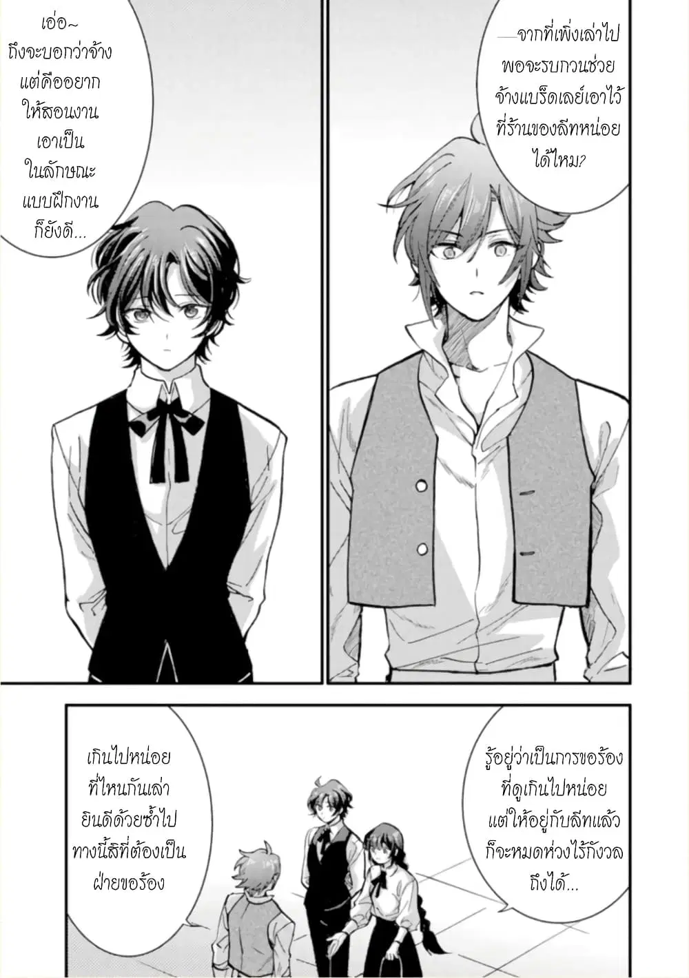 Jijo nanoni... Seiken wo Nuiteshimatta! ตอนที่ 12 หน้า 1