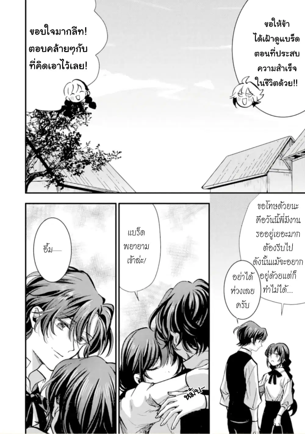 Jijo nanoni... Seiken wo Nuiteshimatta! ตอนที่ 12 หน้า 2