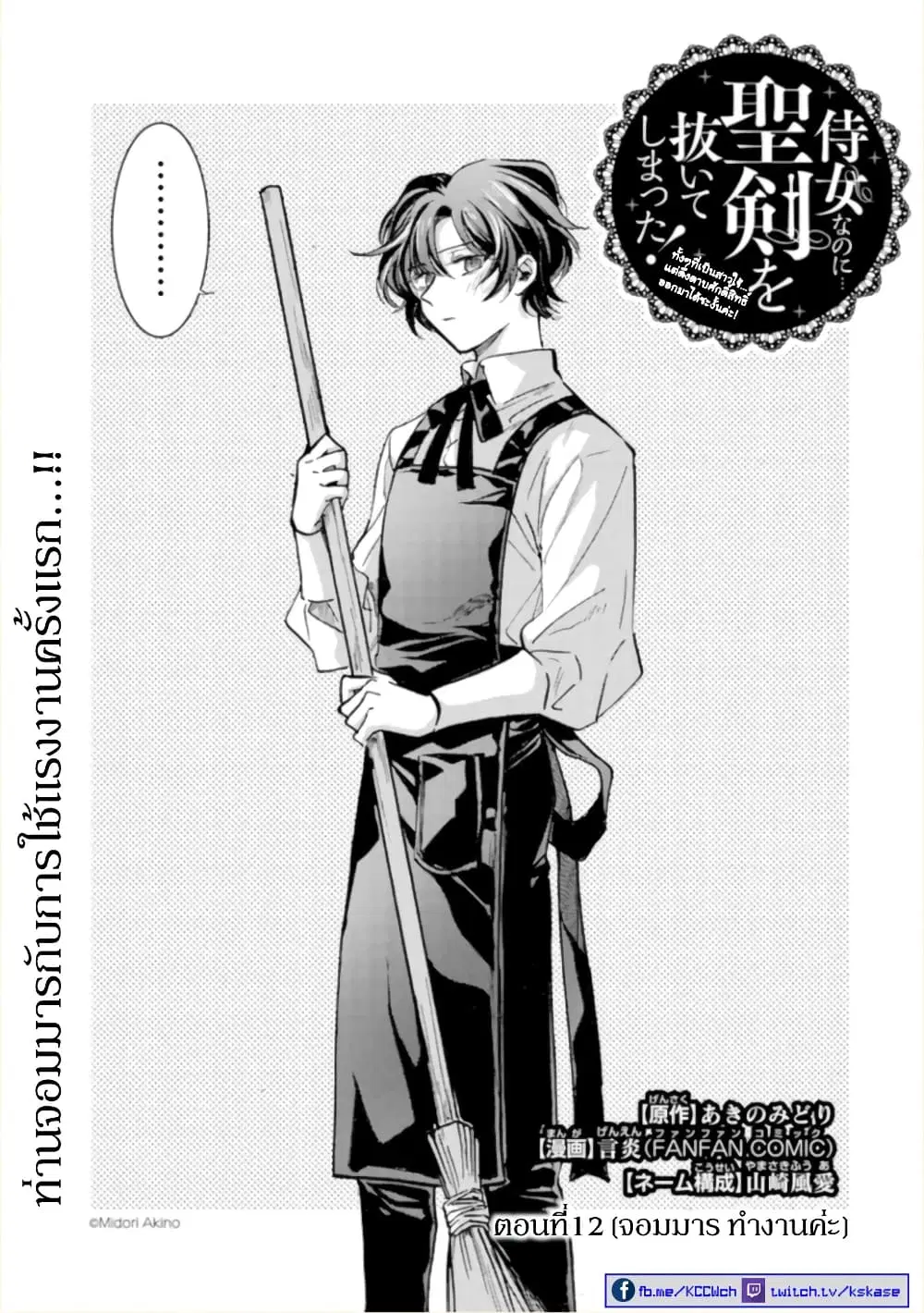 Jijo nanoni... Seiken wo Nuiteshimatta! ตอนที่ 12 หน้า 3