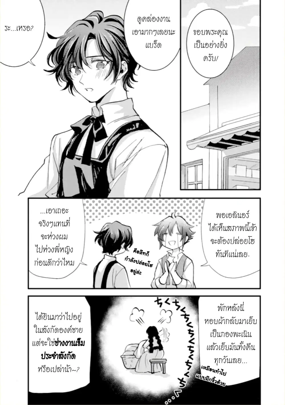 Jijo nanoni... Seiken wo Nuiteshimatta! ตอนที่ 13 หน้า 1