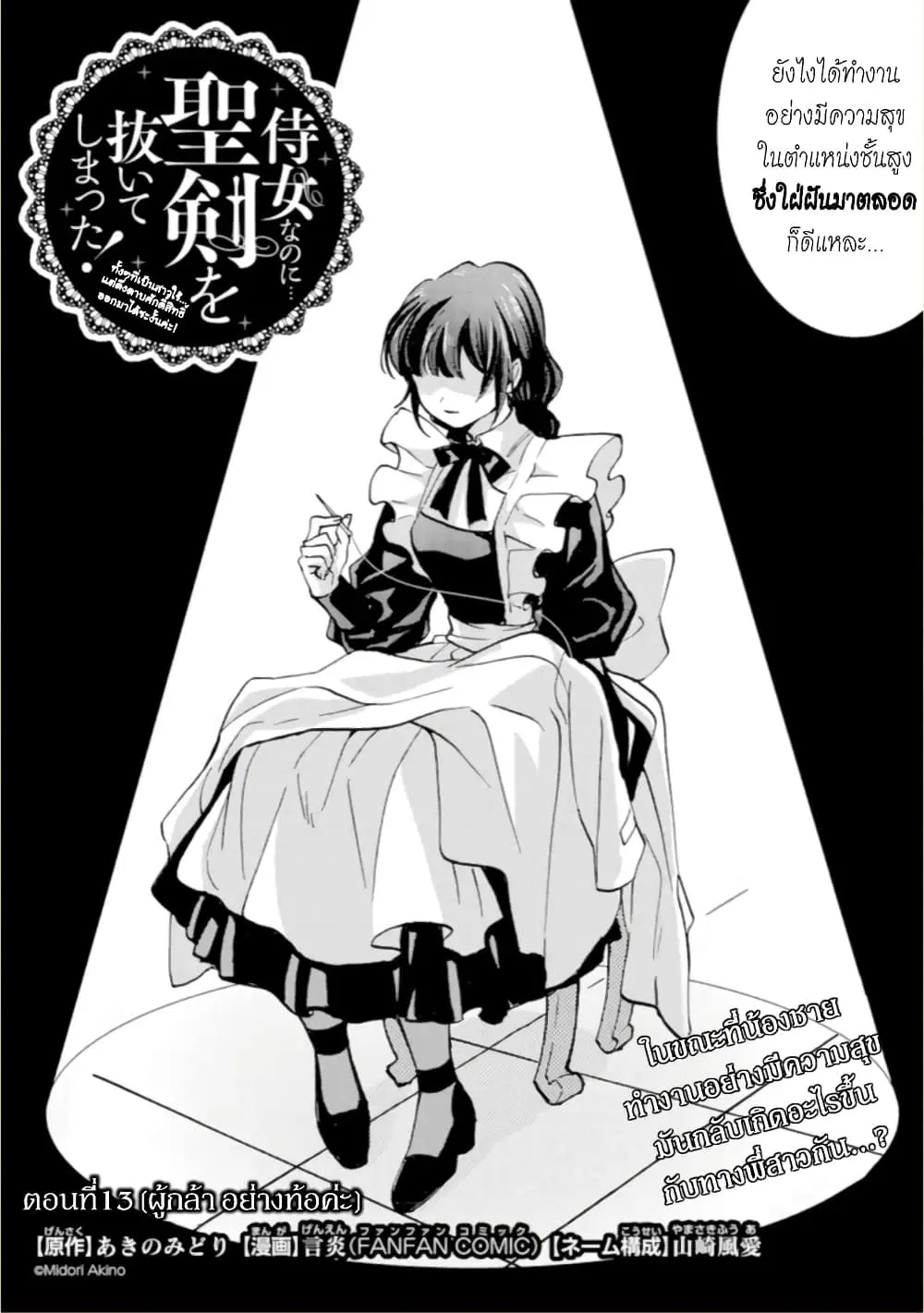 Jijo nanoni... Seiken wo Nuiteshimatta! ตอนที่ 13 หน้า 2