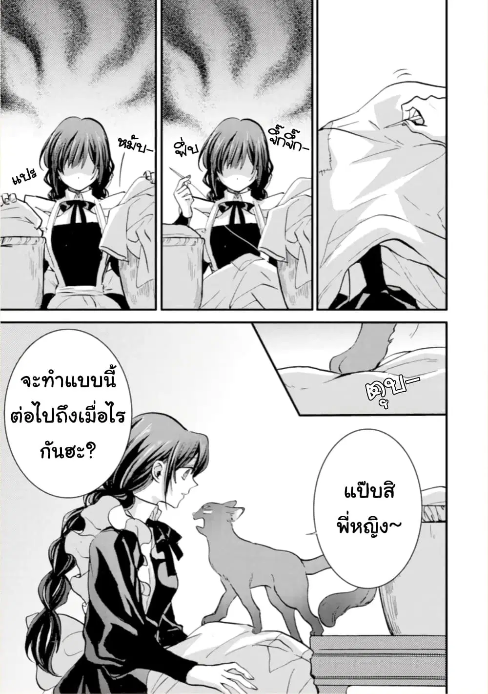 Jijo nanoni... Seiken wo Nuiteshimatta! ตอนที่ 13 หน้า 3