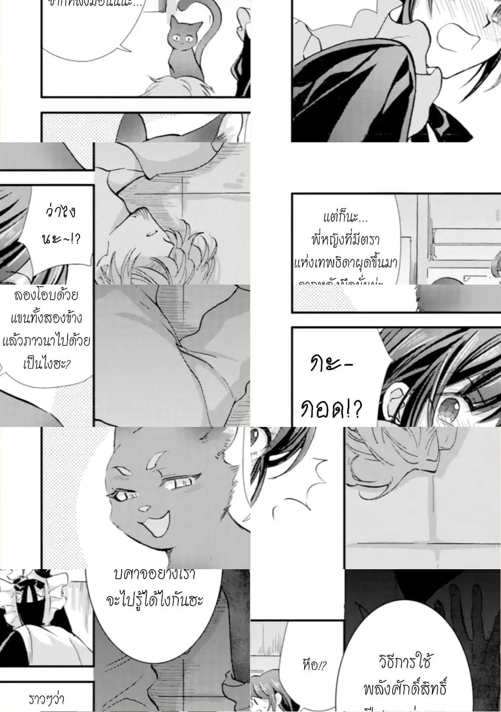 Jijo nanoni... Seiken wo Nuiteshimatta! ตอนที่ 14 หน้า 1