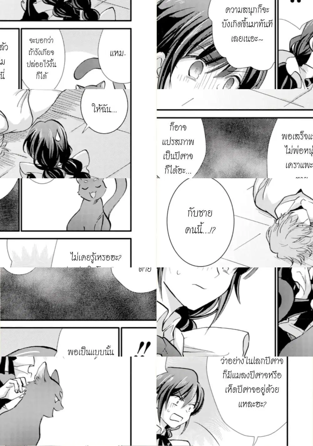 Jijo nanoni... Seiken wo Nuiteshimatta! ตอนที่ 14 หน้า 2