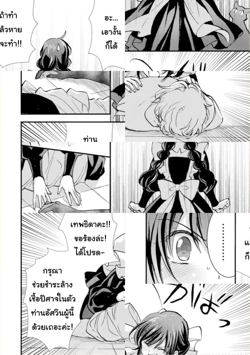 Jijo nanoni... Seiken wo Nuiteshimatta! ตอนที่ 14 หน้า 3