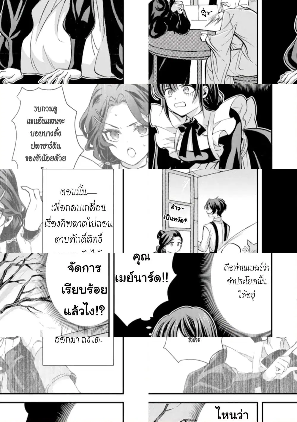 Jijo nanoni... Seiken wo Nuiteshimatta! ตอนที่ 15 หน้า 1