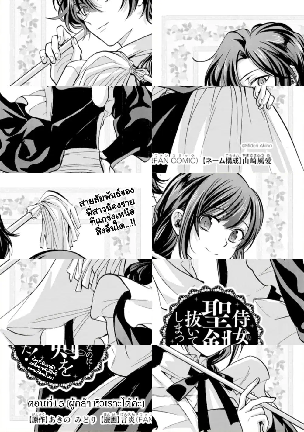Jijo nanoni... Seiken wo Nuiteshimatta! ตอนที่ 15 หน้า 2