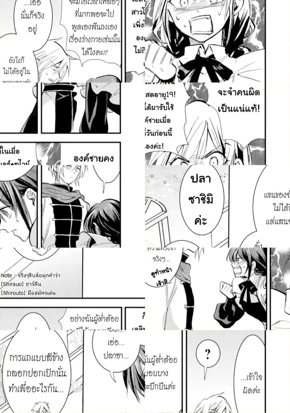 Jijo nanoni... Seiken wo Nuiteshimatta! ตอนที่ 15 หน้า 3