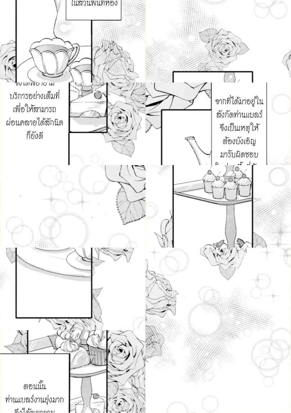 Jijo nanoni... Seiken wo Nuiteshimatta! ตอนที่ 16 หน้า 1