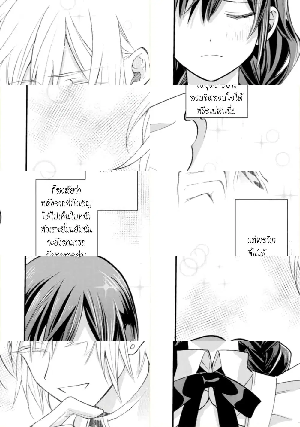 Jijo nanoni... Seiken wo Nuiteshimatta! ตอนที่ 16 หน้า 2