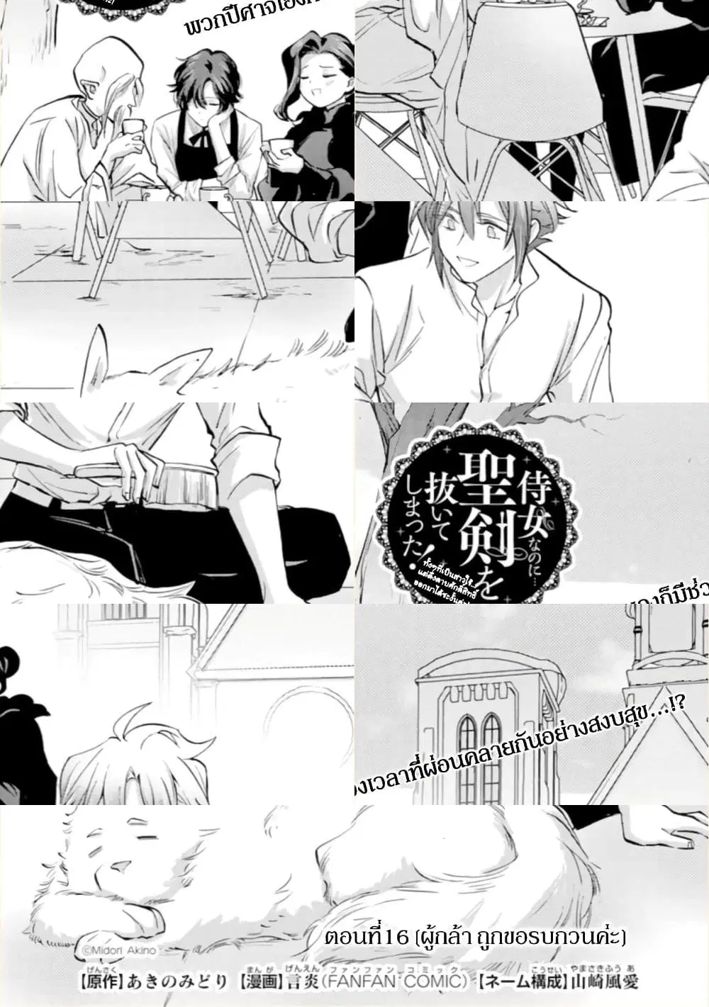 Jijo nanoni... Seiken wo Nuiteshimatta! ตอนที่ 16 หน้า 3