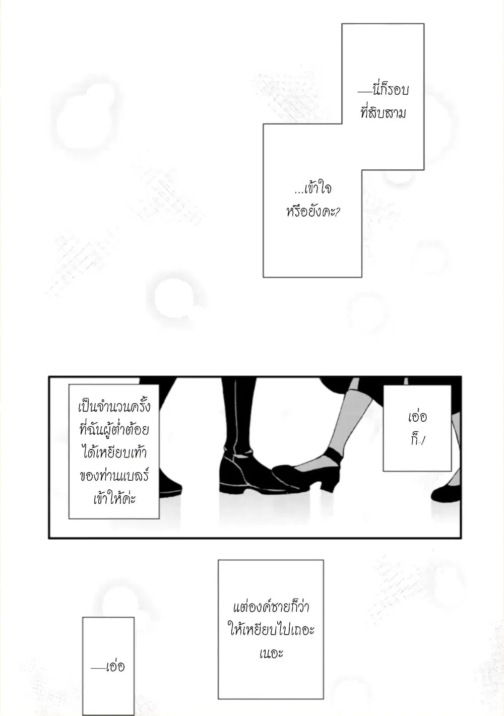 Jijo nanoni... Seiken wo Nuiteshimatta! ตอนที่ 17 หน้า 1