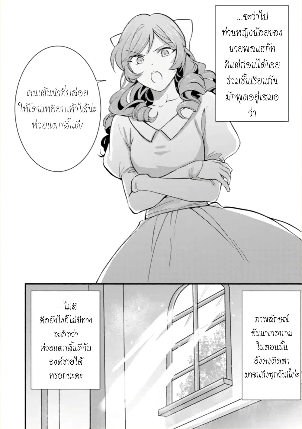 Jijo nanoni... Seiken wo Nuiteshimatta! ตอนที่ 17 หน้า 2