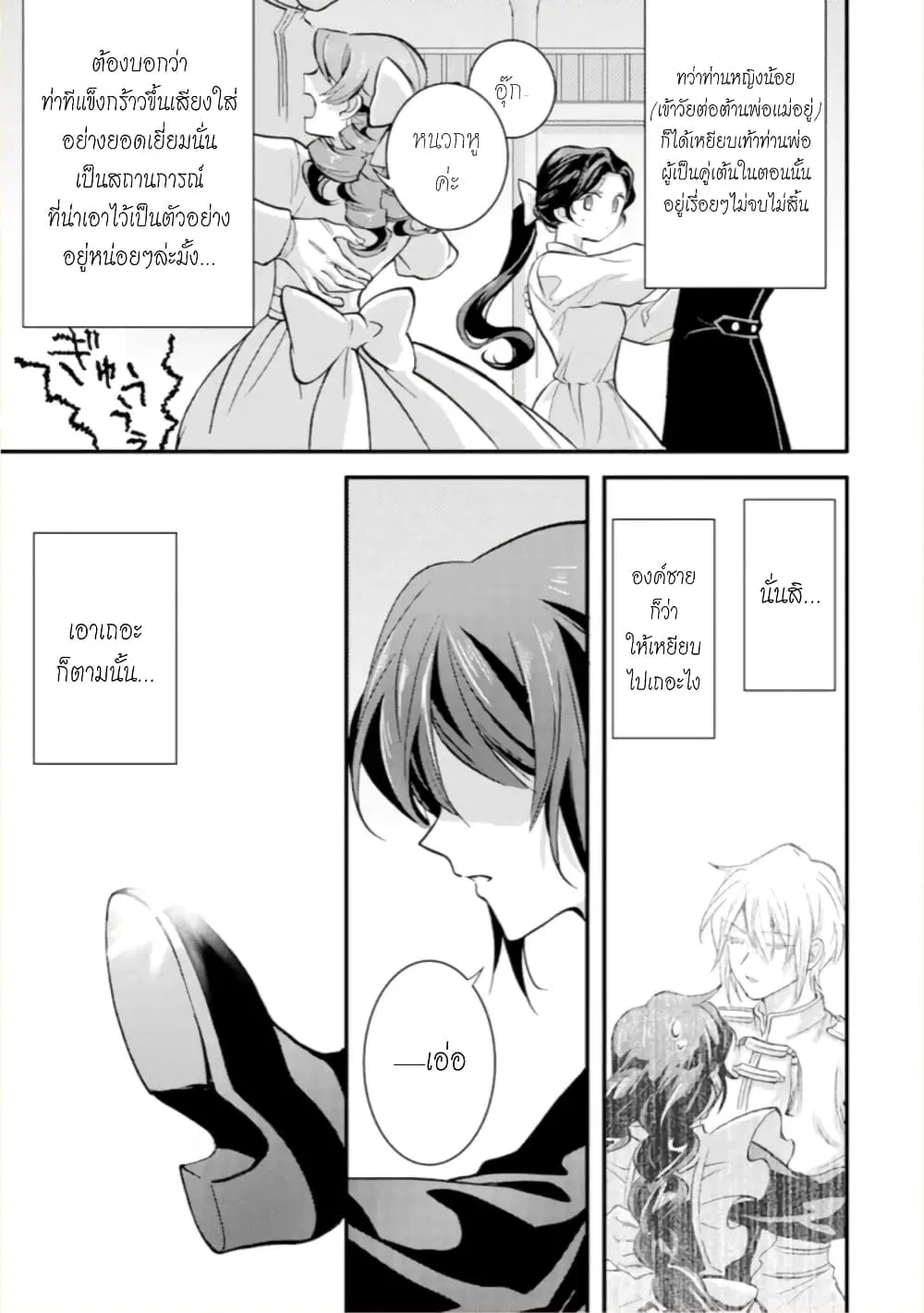 Jijo nanoni... Seiken wo Nuiteshimatta! ตอนที่ 17 หน้า 3