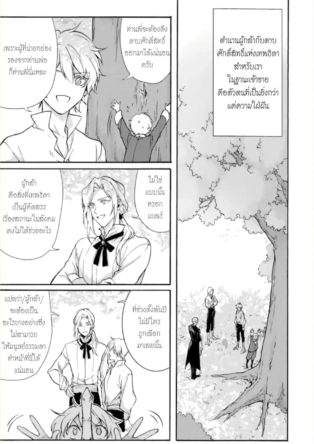Jijo nanoni... Seiken wo Nuiteshimatta! ตอนที่ 2 หน้า 1
