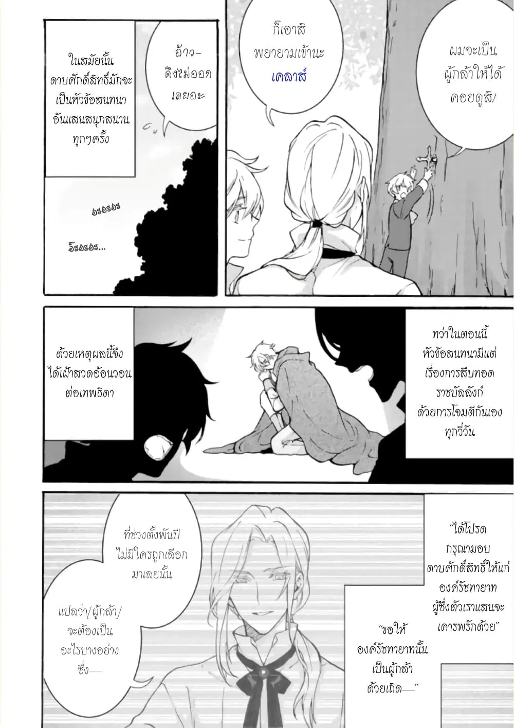 Jijo nanoni... Seiken wo Nuiteshimatta! ตอนที่ 2 หน้า 2