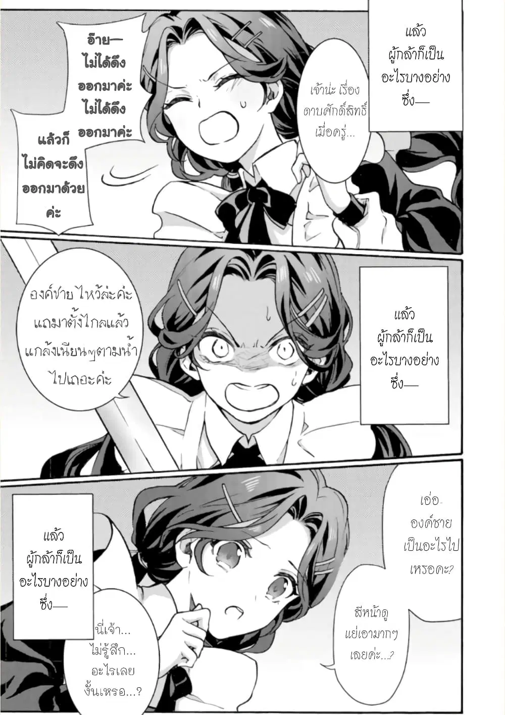Jijo nanoni... Seiken wo Nuiteshimatta! ตอนที่ 2 หน้า 3