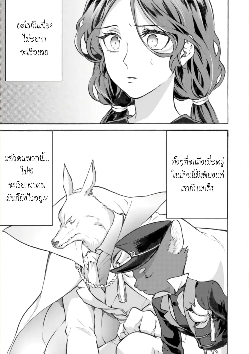 Jijo nanoni... Seiken wo Nuiteshimatta! ตอนที่ 3 หน้า 1