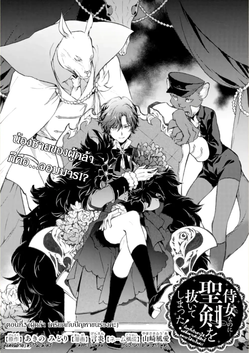 Jijo nanoni... Seiken wo Nuiteshimatta! ตอนที่ 3 หน้า 2