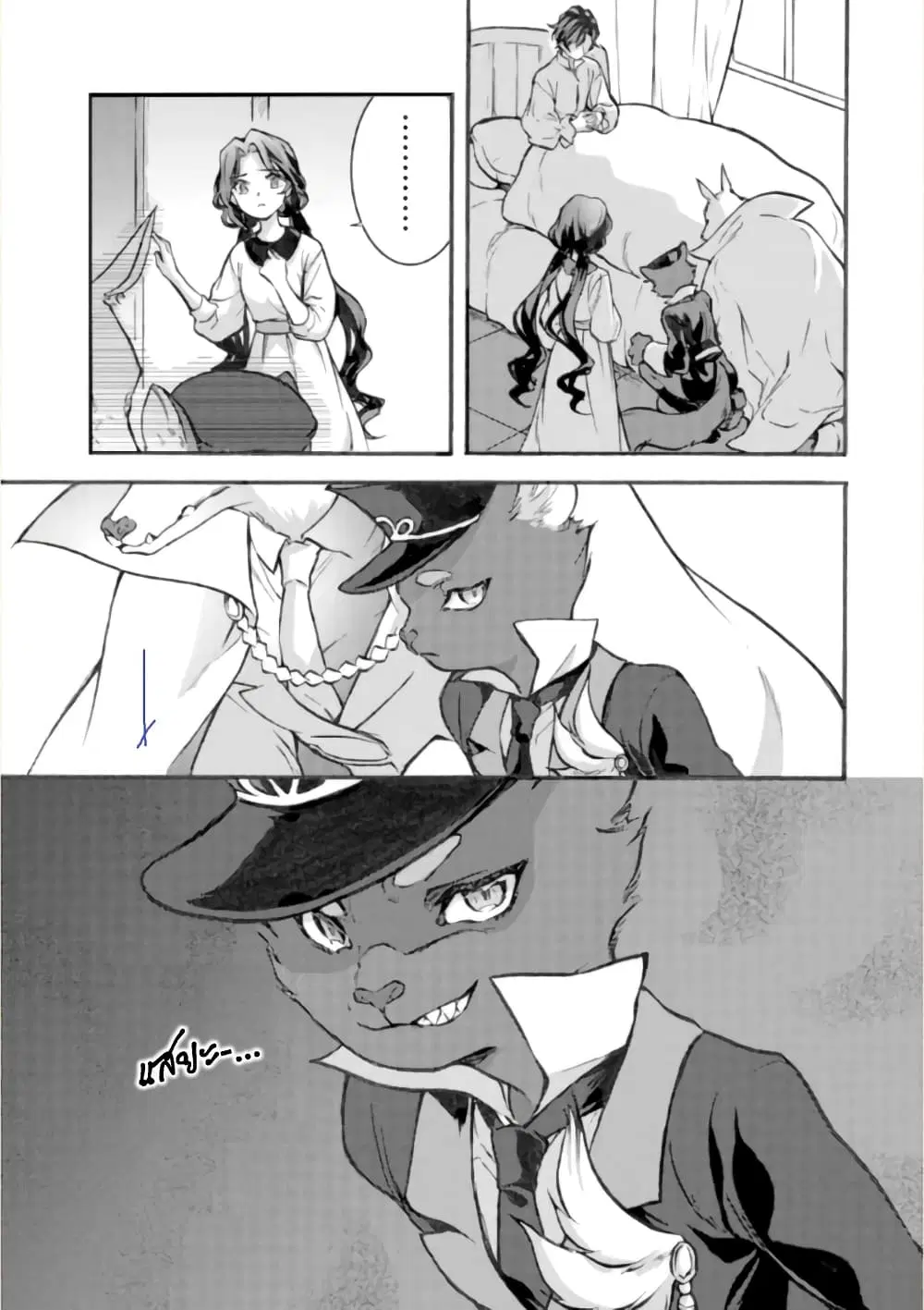 Jijo nanoni... Seiken wo Nuiteshimatta! ตอนที่ 3 หน้า 3