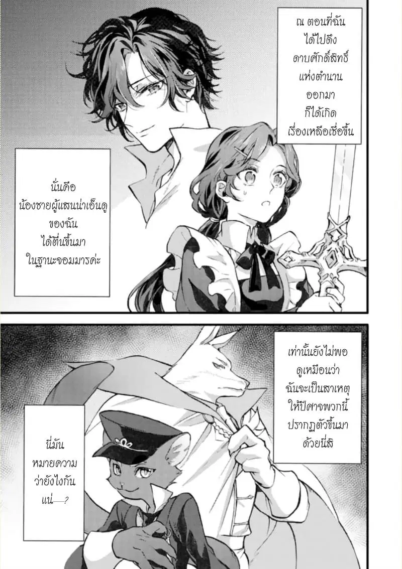 Jijo nanoni... Seiken wo Nuiteshimatta! ตอนที่ 4 หน้า 1