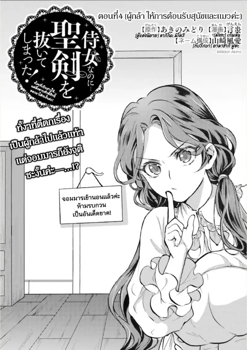 Jijo nanoni... Seiken wo Nuiteshimatta! ตอนที่ 4 หน้า 2