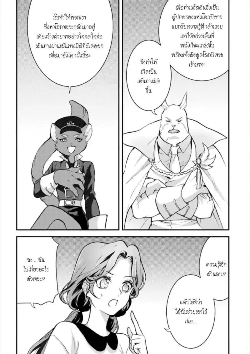 Jijo nanoni... Seiken wo Nuiteshimatta! ตอนที่ 4 หน้า 3