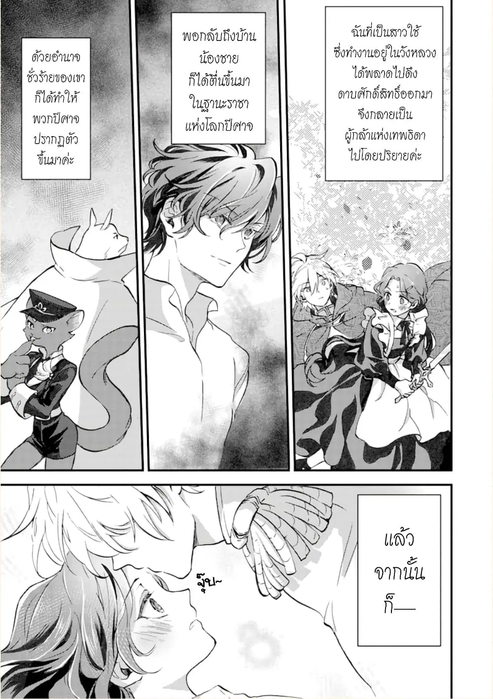 Jijo nanoni... Seiken wo Nuiteshimatta! ตอนที่ 5 หน้า 1