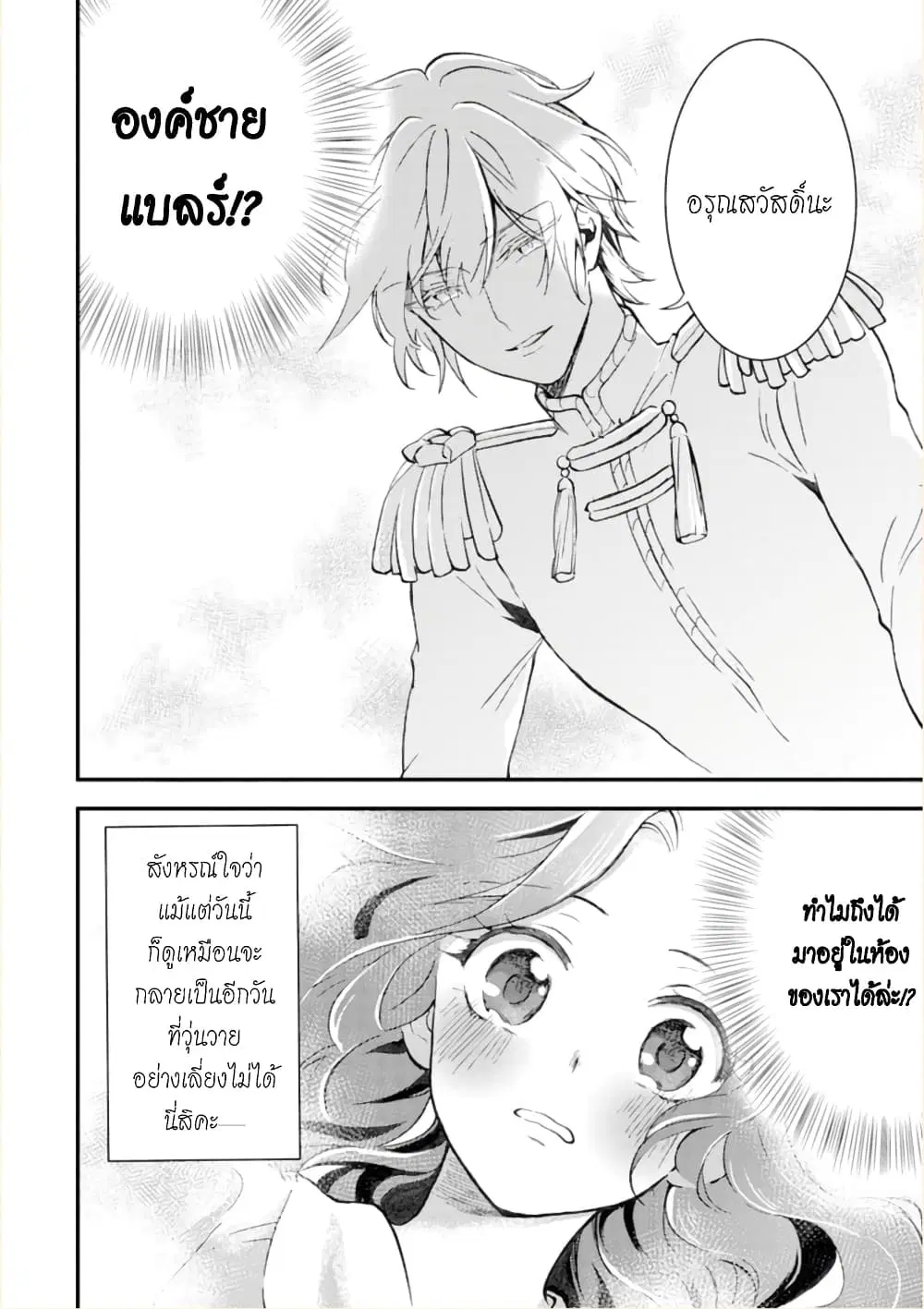 Jijo nanoni... Seiken wo Nuiteshimatta! ตอนที่ 5 หน้า 2