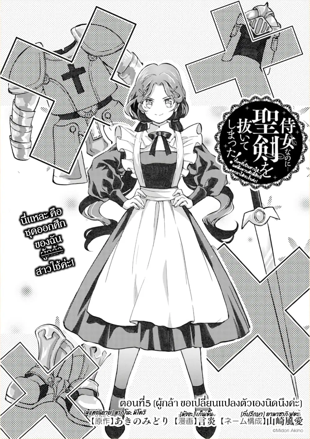 Jijo nanoni... Seiken wo Nuiteshimatta! ตอนที่ 5 หน้า 3