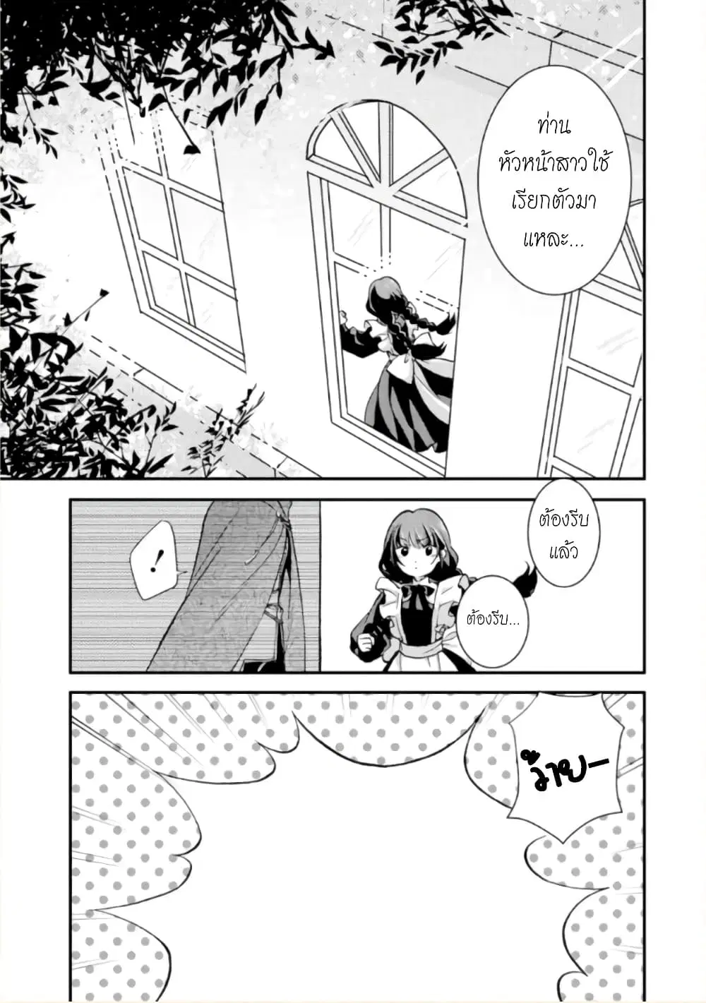 Jijo nanoni... Seiken wo Nuiteshimatta! ตอนที่ 6 หน้า 1