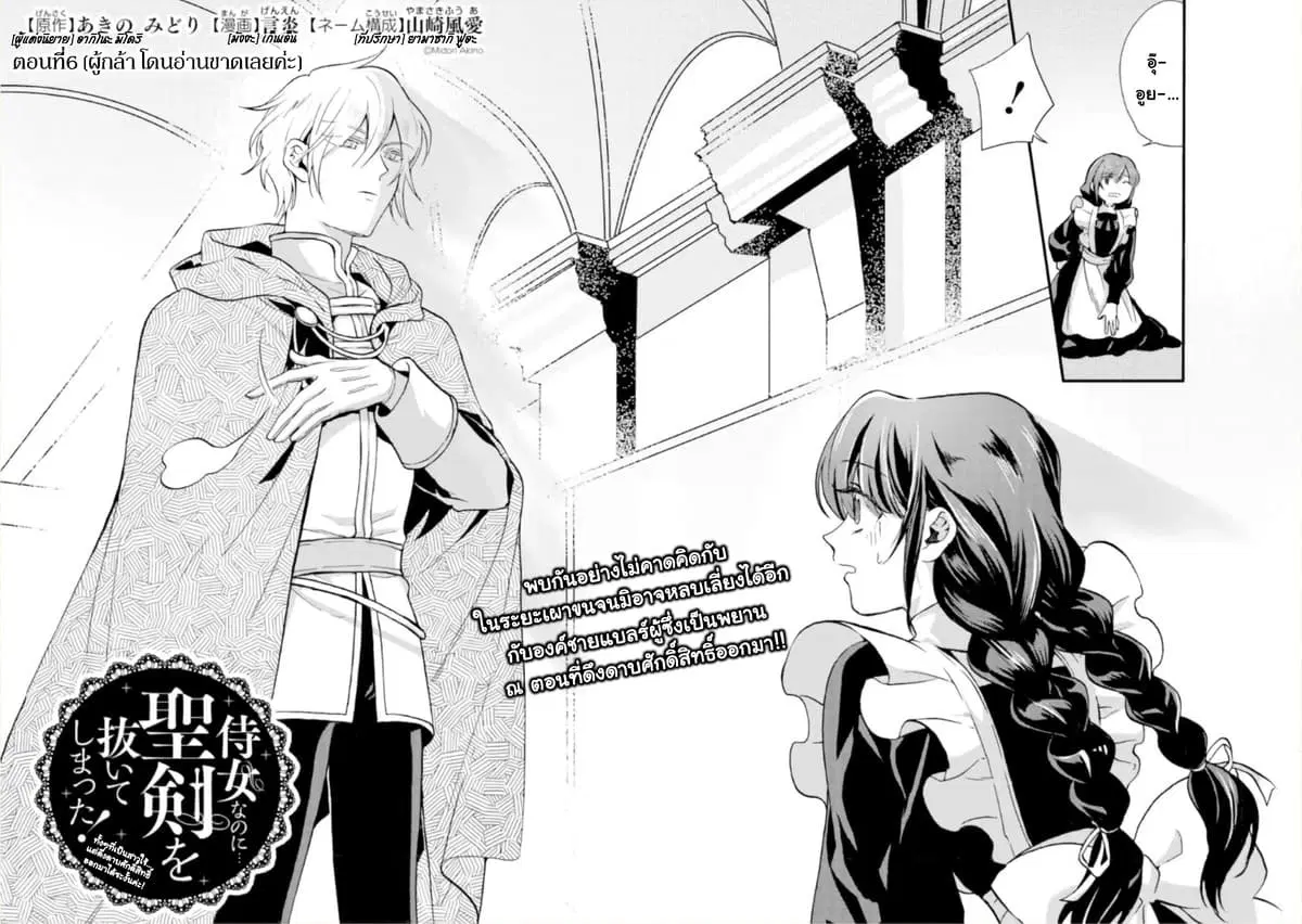 Jijo nanoni... Seiken wo Nuiteshimatta! ตอนที่ 6 หน้า 2
