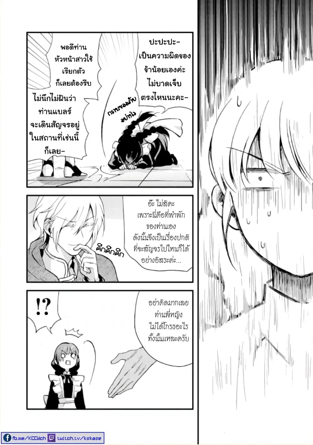 Jijo nanoni... Seiken wo Nuiteshimatta! ตอนที่ 6 หน้า 3