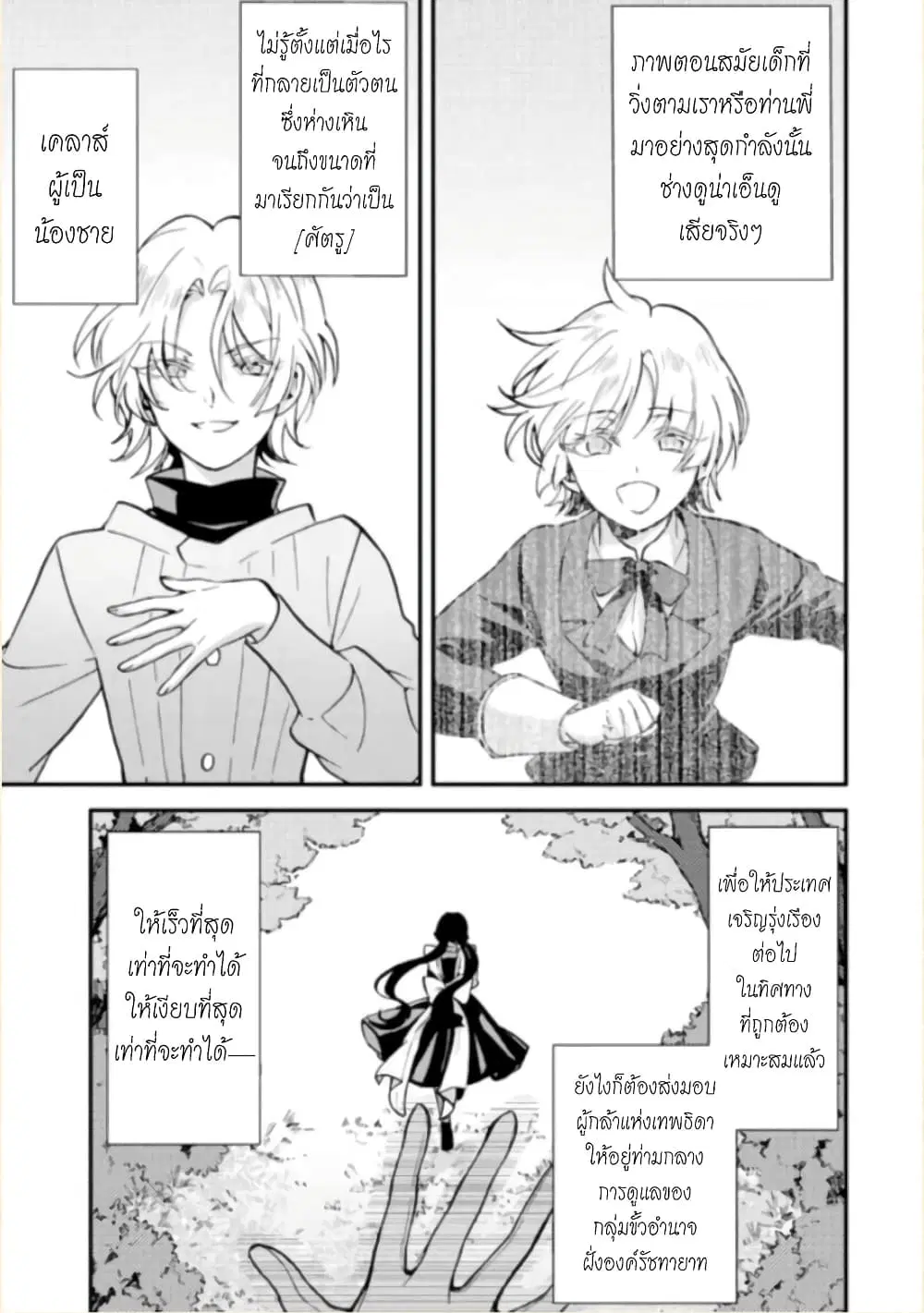 Jijo nanoni... Seiken wo Nuiteshimatta! ตอนที่ 7 หน้า 1