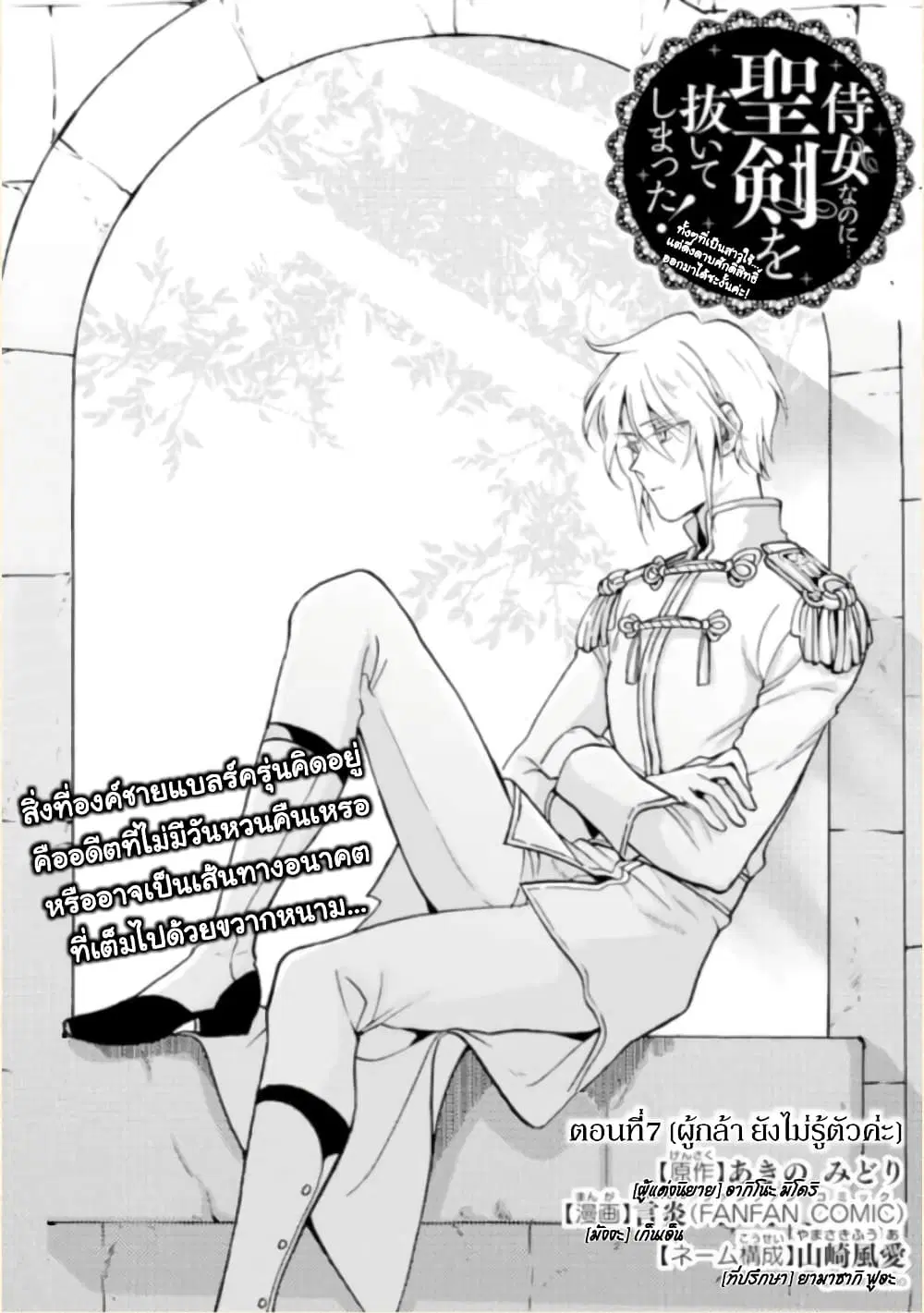 Jijo nanoni... Seiken wo Nuiteshimatta! ตอนที่ 7 หน้า 2