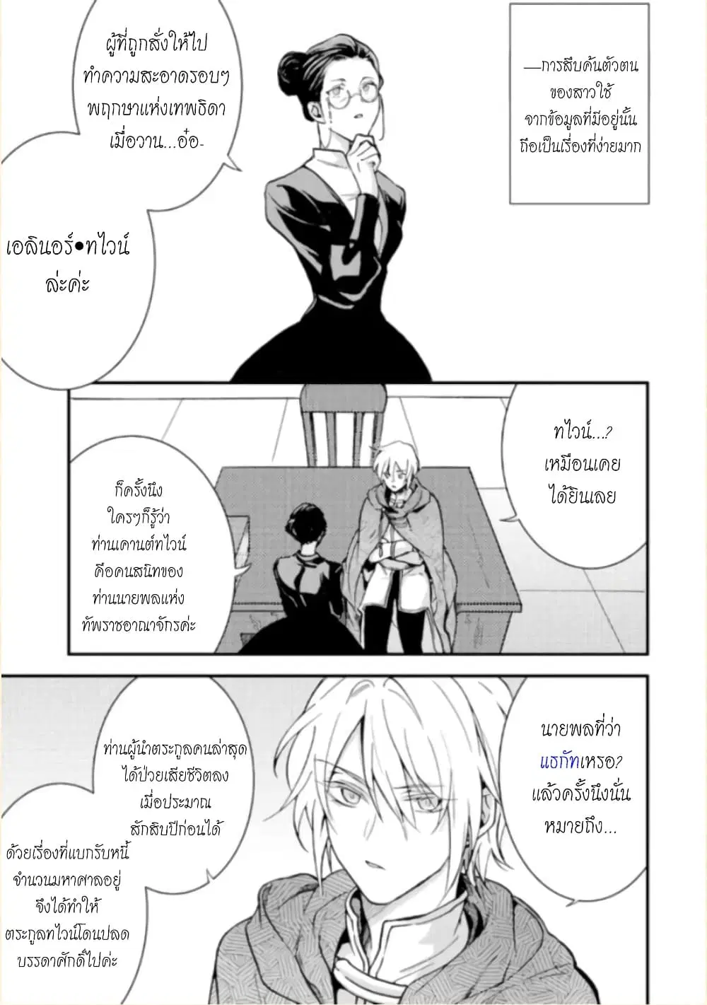 Jijo nanoni... Seiken wo Nuiteshimatta! ตอนที่ 7 หน้า 3