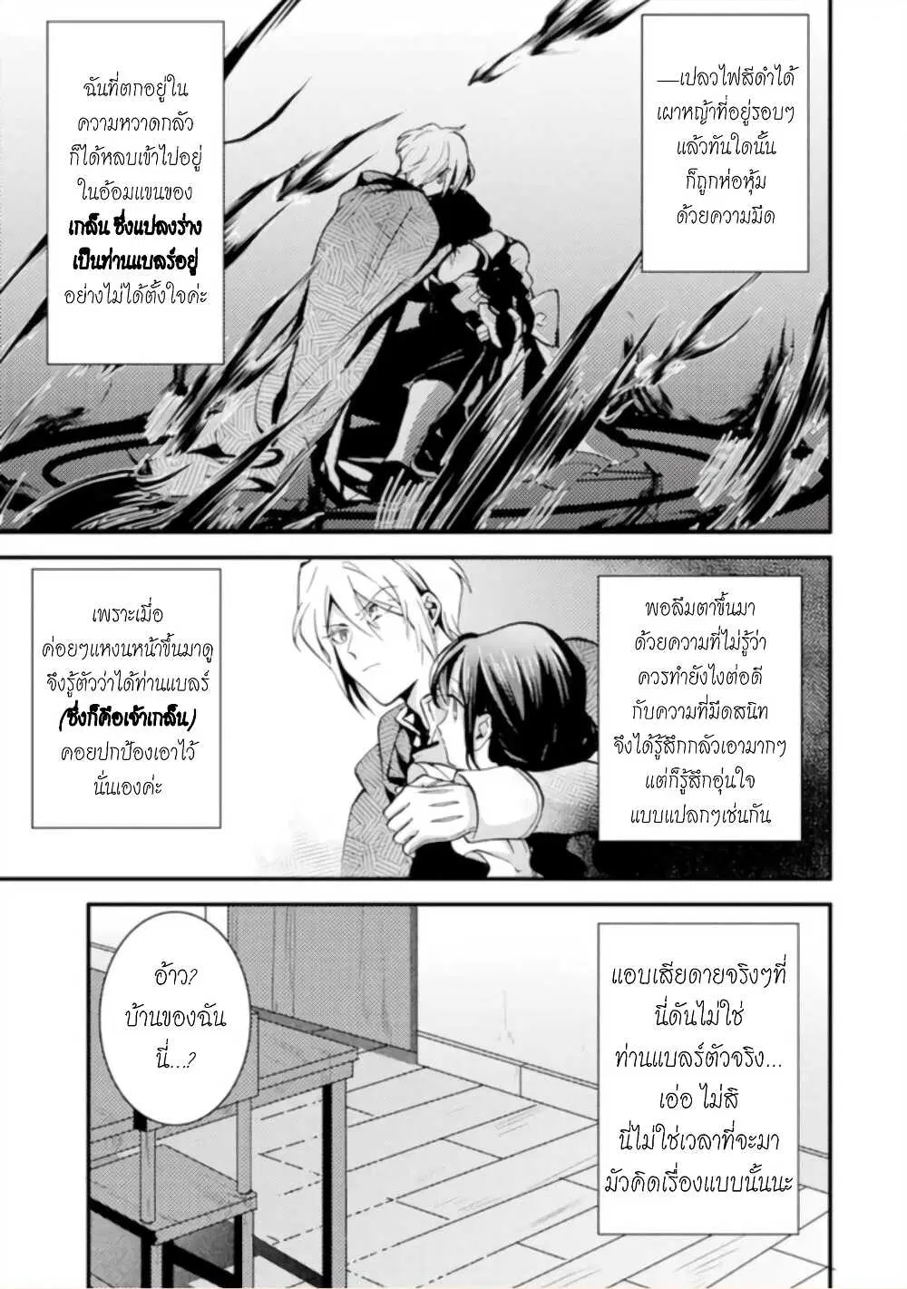 Jijo nanoni... Seiken wo Nuiteshimatta! ตอนที่ 8 หน้า 1