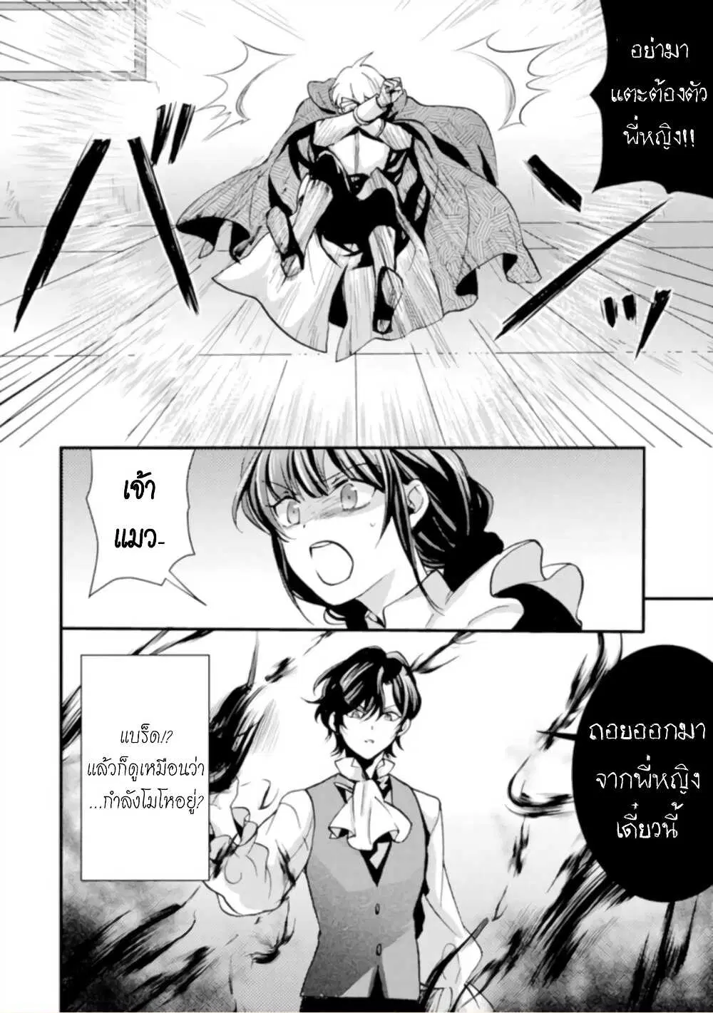Jijo nanoni... Seiken wo Nuiteshimatta! ตอนที่ 8 หน้า 2