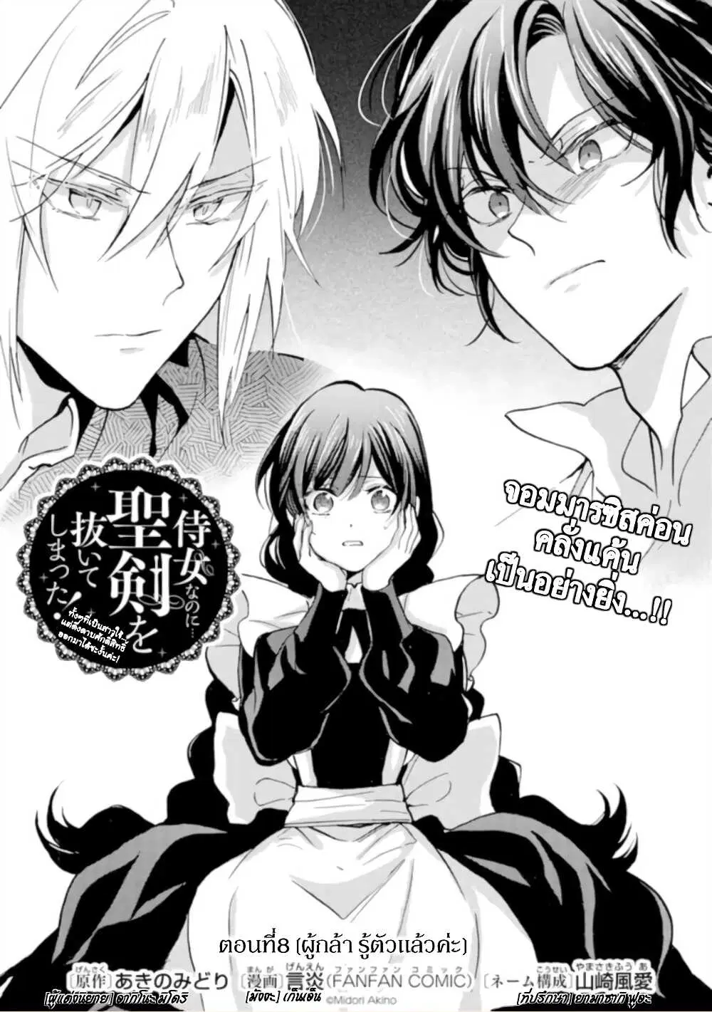 Jijo nanoni... Seiken wo Nuiteshimatta! ตอนที่ 8 หน้า 3