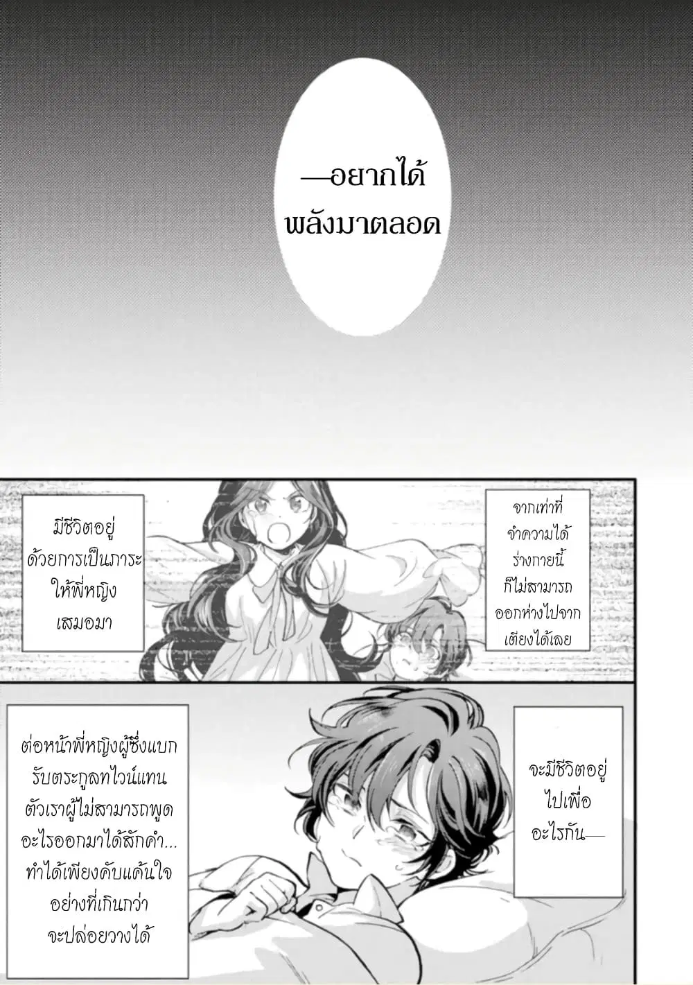 Jijo nanoni... Seiken wo Nuiteshimatta! ตอนที่ 9 หน้า 1