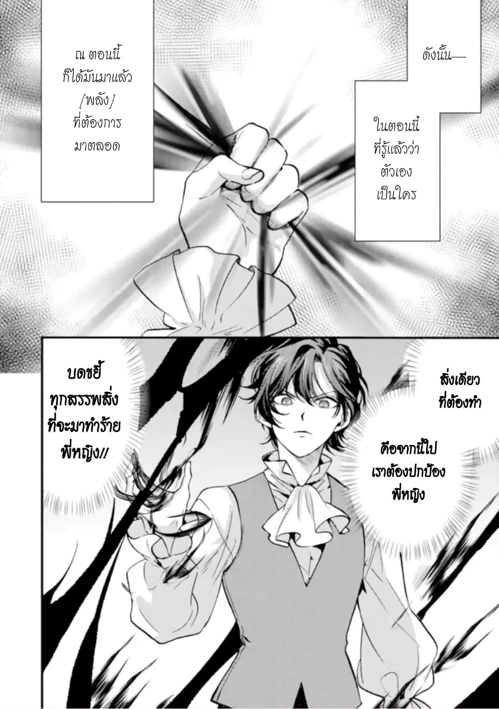 Jijo nanoni... Seiken wo Nuiteshimatta! ตอนที่ 9 หน้า 2