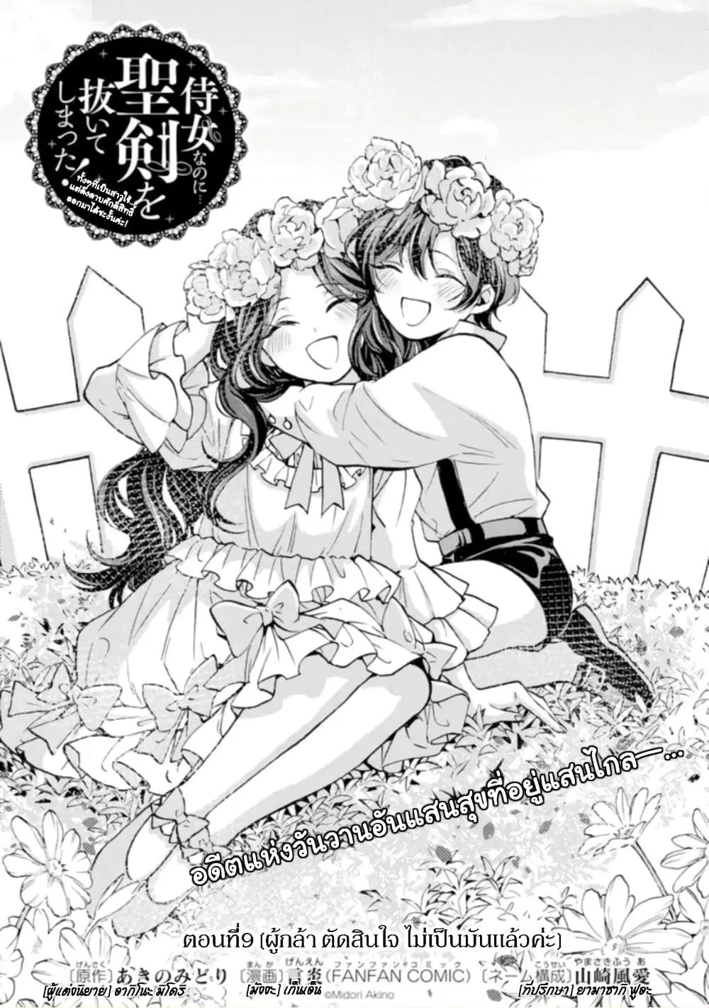 Jijo nanoni... Seiken wo Nuiteshimatta! ตอนที่ 9 หน้า 3