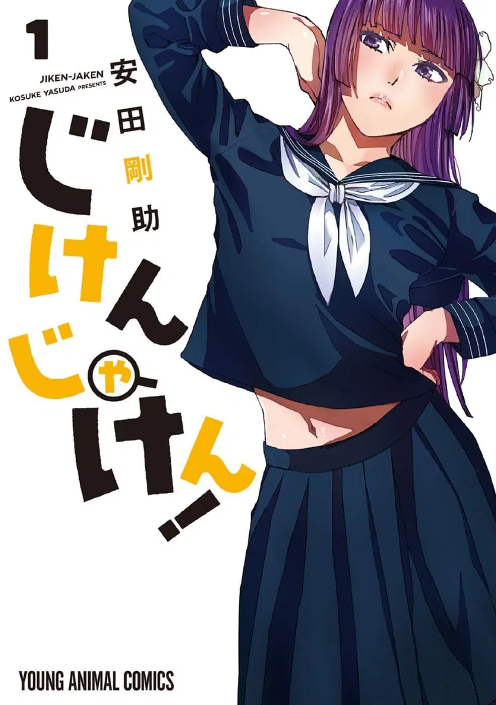 Jiken Jaken! ตอนที่ 1 หน้า 1