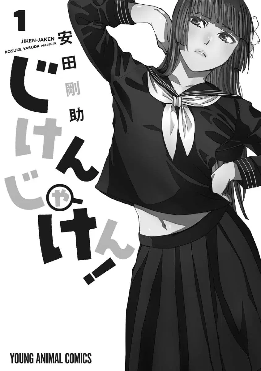 Jiken Jaken! ตอนที่ 1 หน้า 2