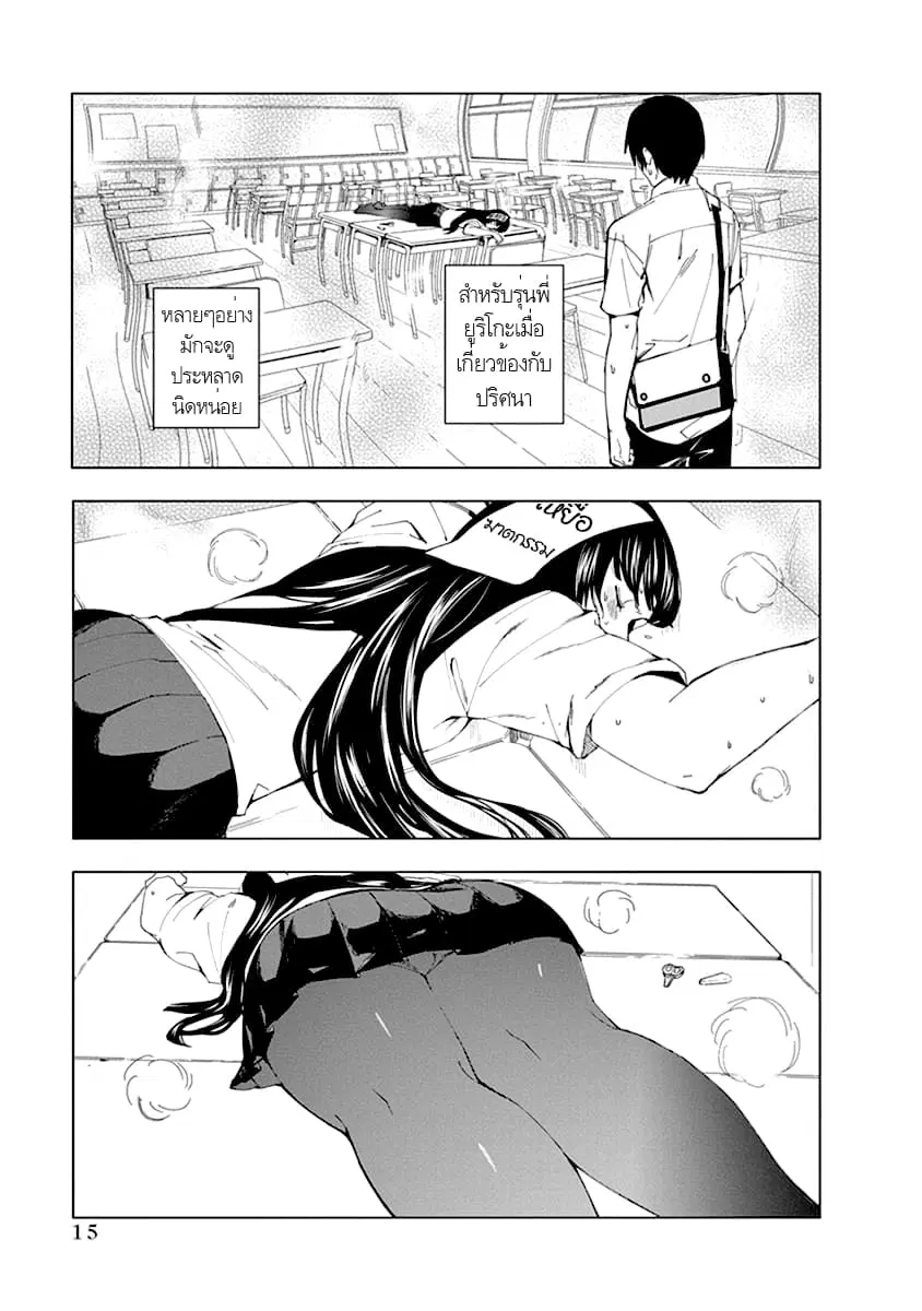 Jiken Jaken! ตอนที่ 2 หน้า 3
