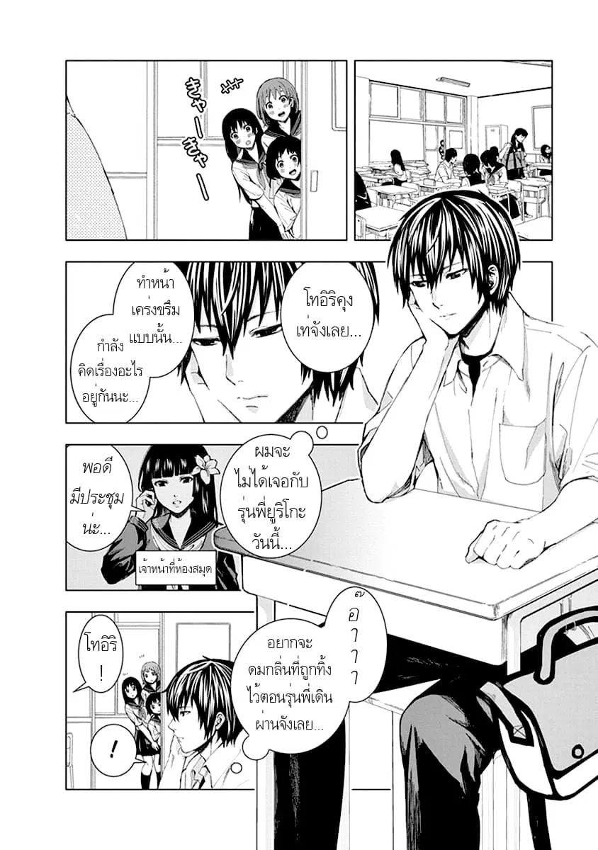 Jiken Jaken! ตอนที่ 3 หน้า 2