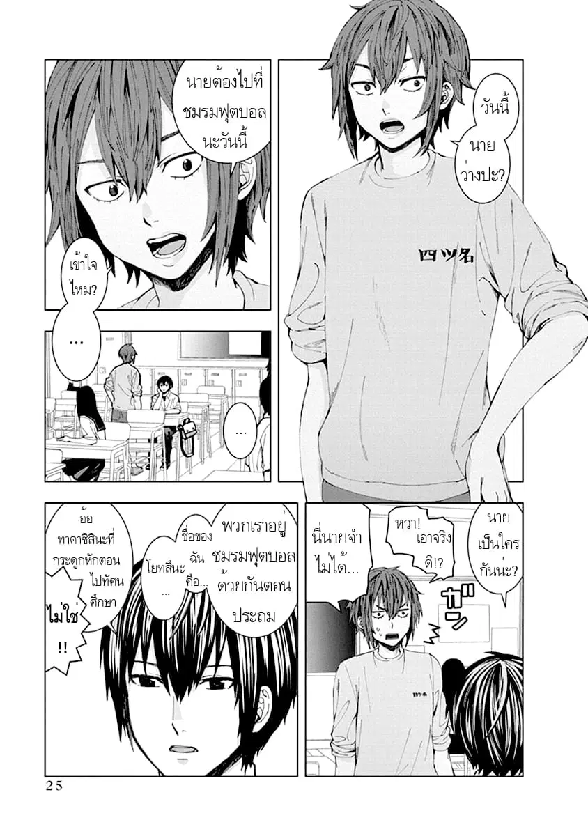Jiken Jaken! ตอนที่ 3 หน้า 3