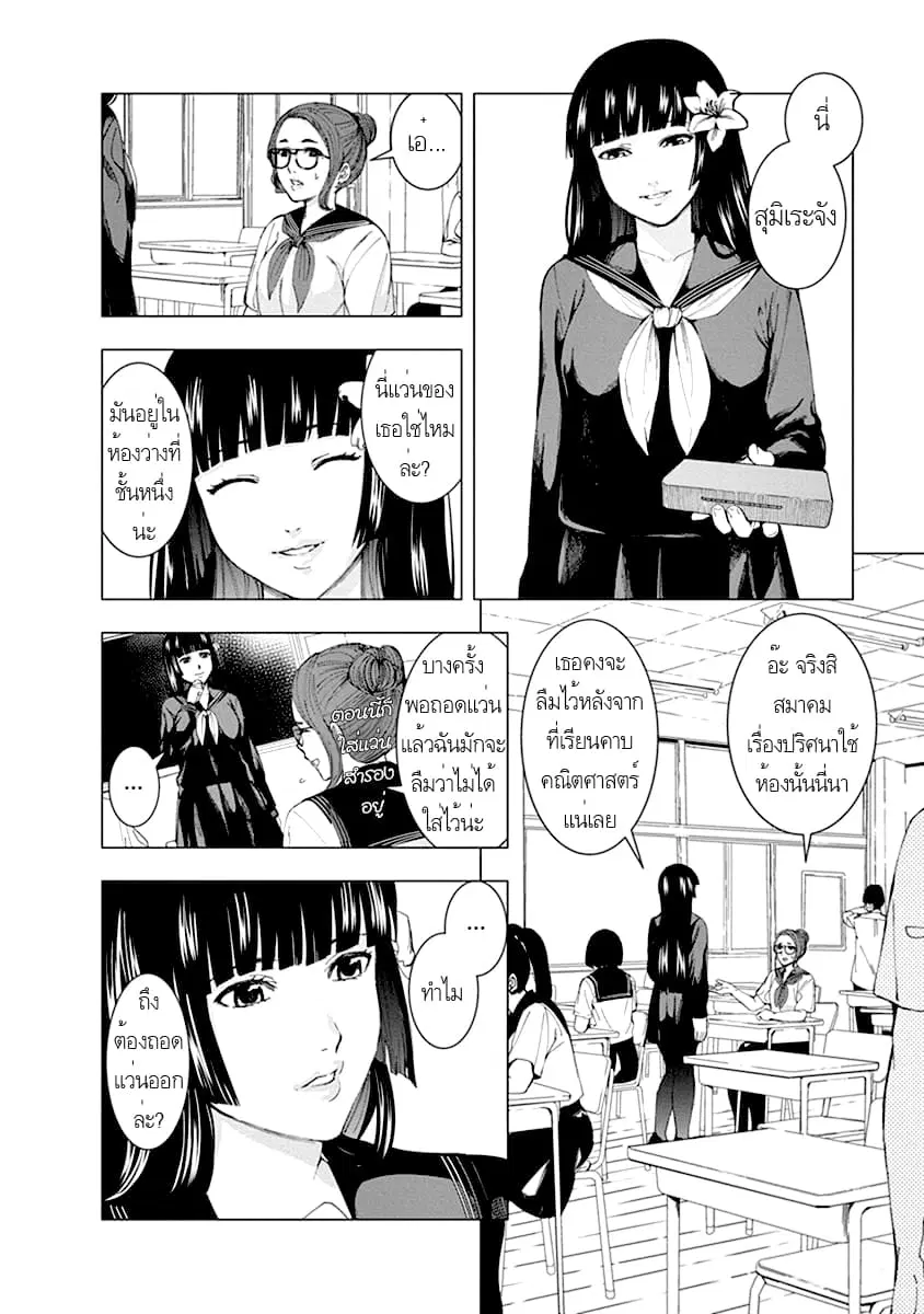Jiken Jaken! ตอนที่ 4 หน้า 2