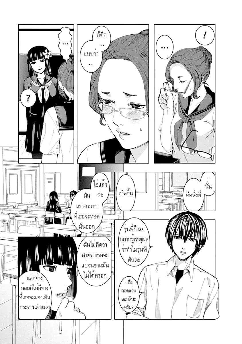 Jiken Jaken! ตอนที่ 4 หน้า 3